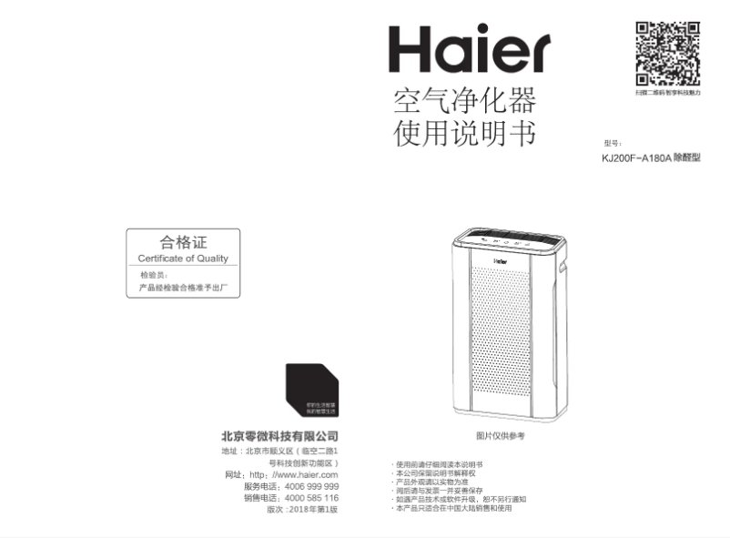 Page 1 de la notice Manuel utilisateur Haier KJ200F-A180A