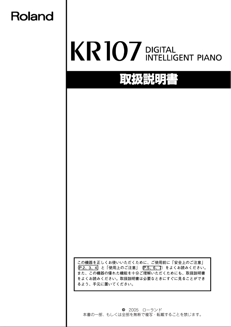 Image de la première page du manuel de l'appareil KR-107