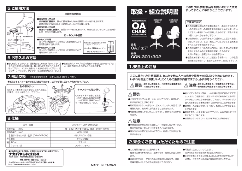 Page 1 of the manual User Manual Nakabayashi CGN-302
