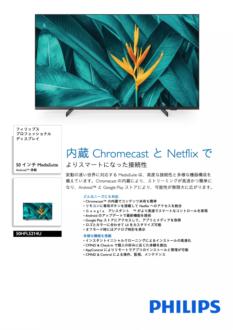 Page 1 de la notice Catalogue Philips 50HFL5214U