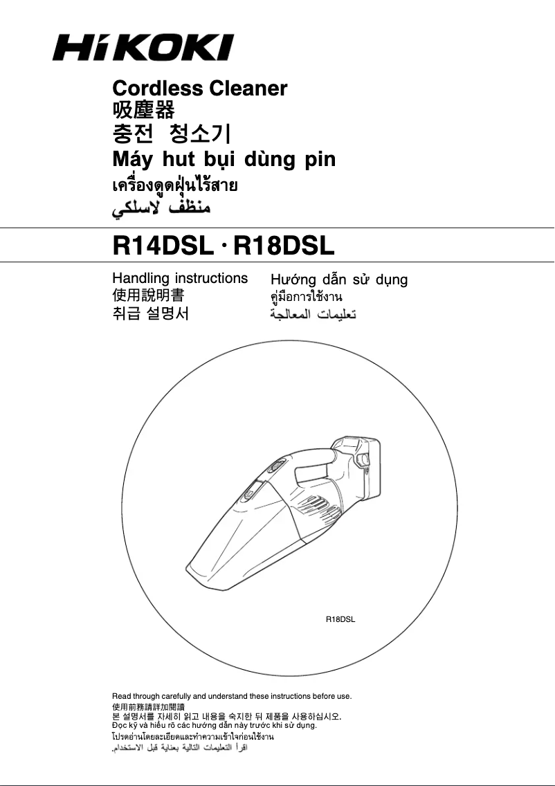Image de la première page du manuel de l'appareil R14DSL