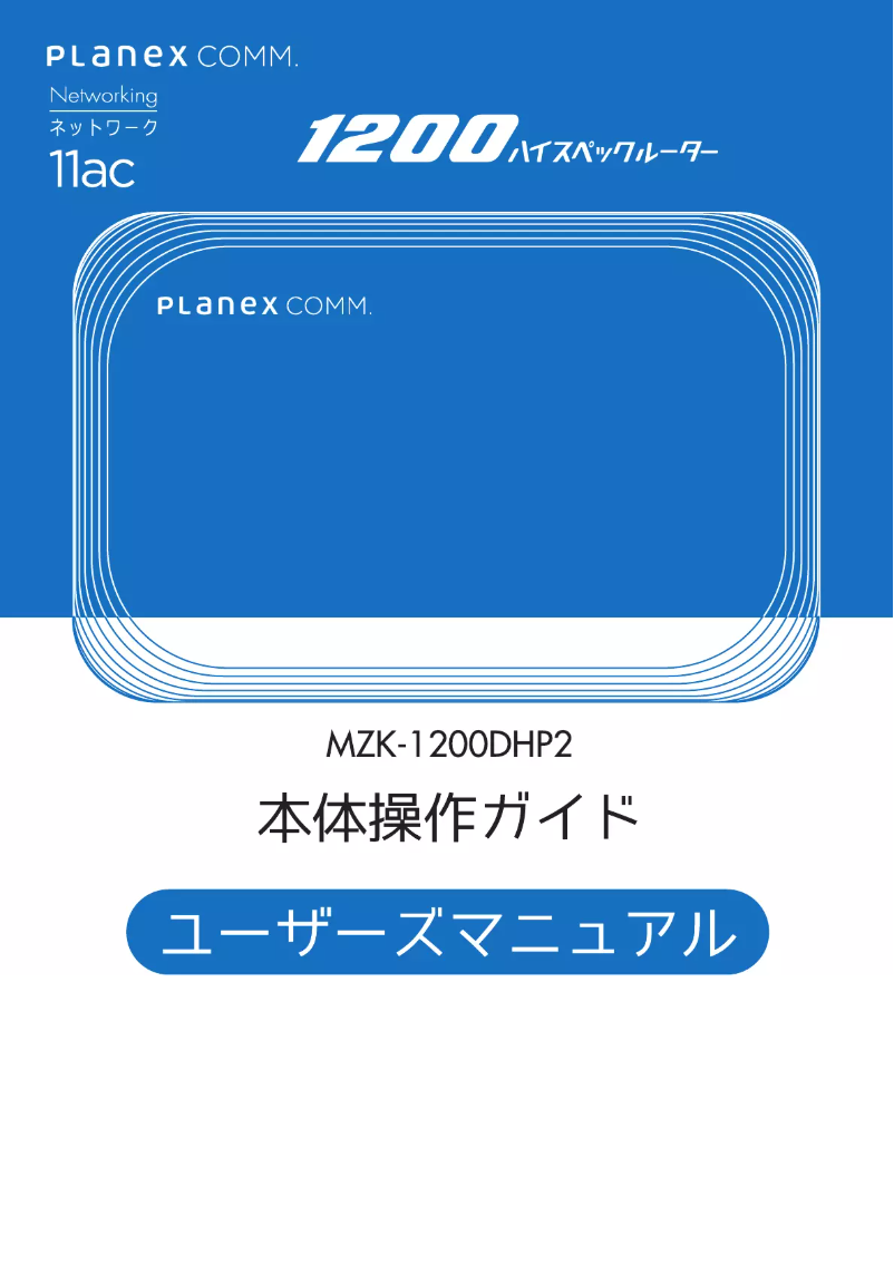 Página 1 del manual Manual de usuario Planex MZK-1200DHP2