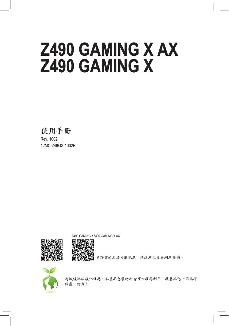 Page 1 de la notice Manuel utilisateur Gigabyte Z490 Gaming X