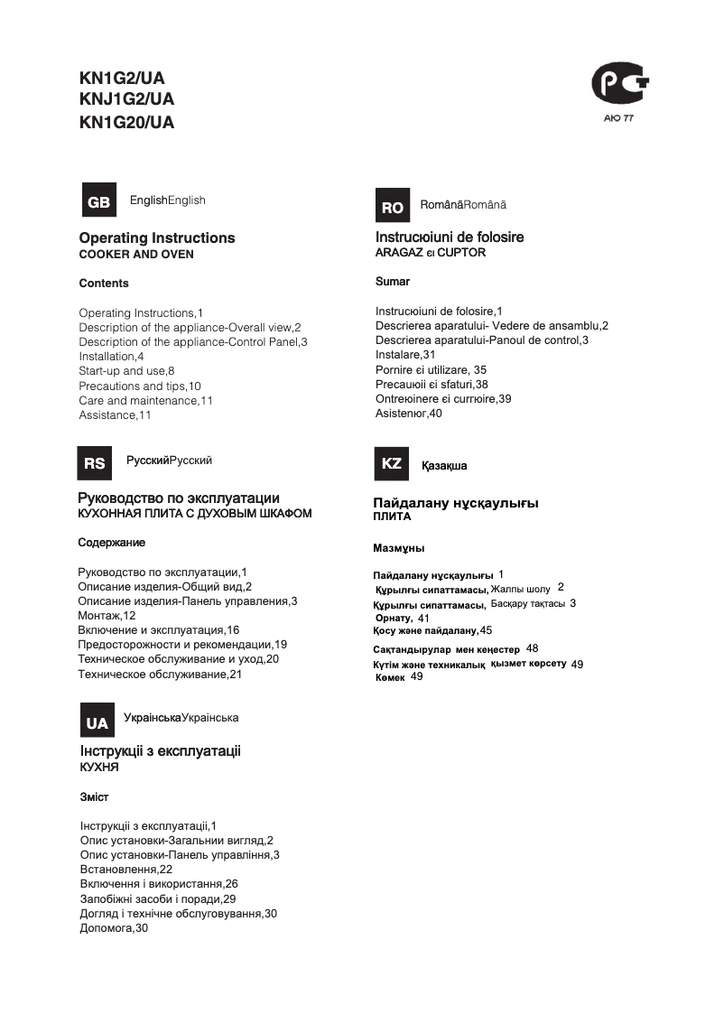 Page n°1 - Manuel utilisateur Indesit KN1G20(W)/UA