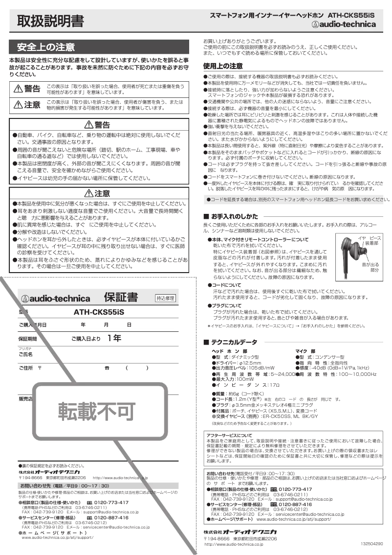 Image de la première page du manuel de l'appareil ATH-CKS55iS