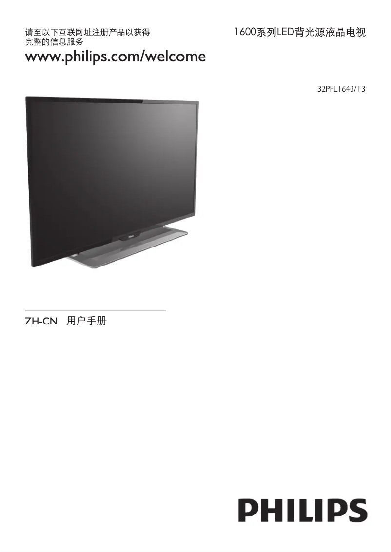 Página 1 del manual Manual de usuario Philips 1000 series 32PFL1643