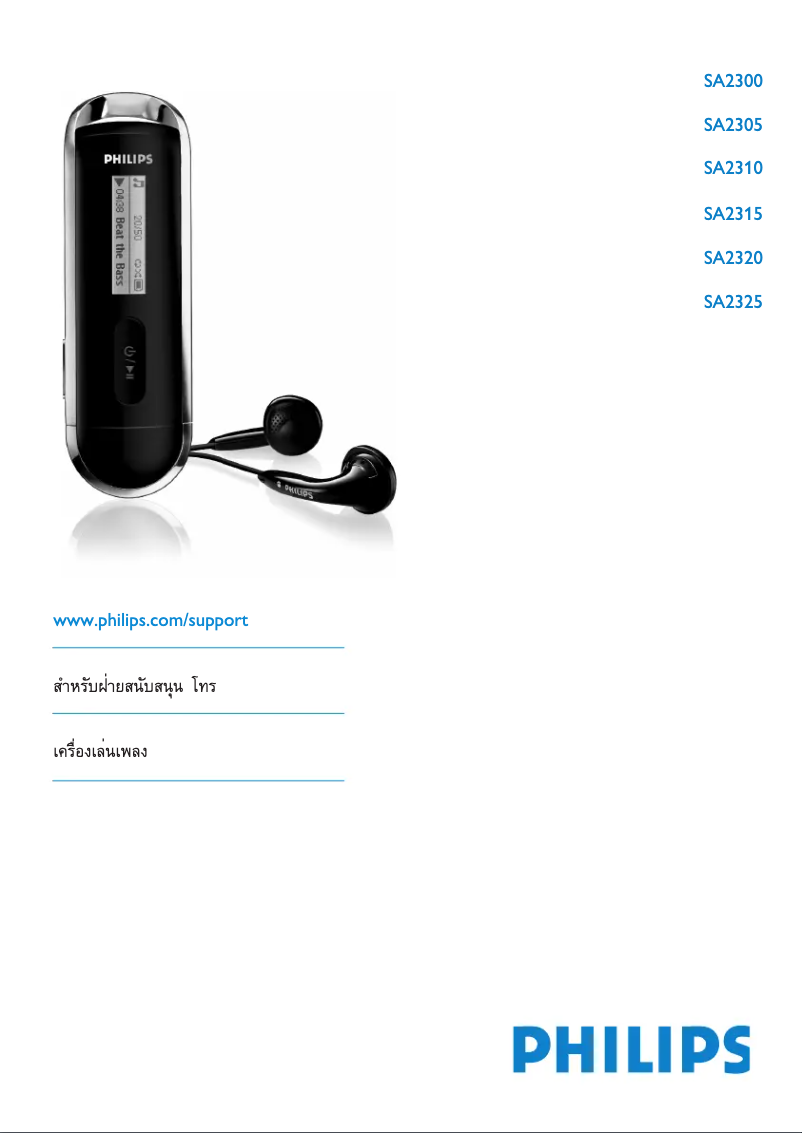 Page n°1 - Manuel utilisateur Philips SA2305