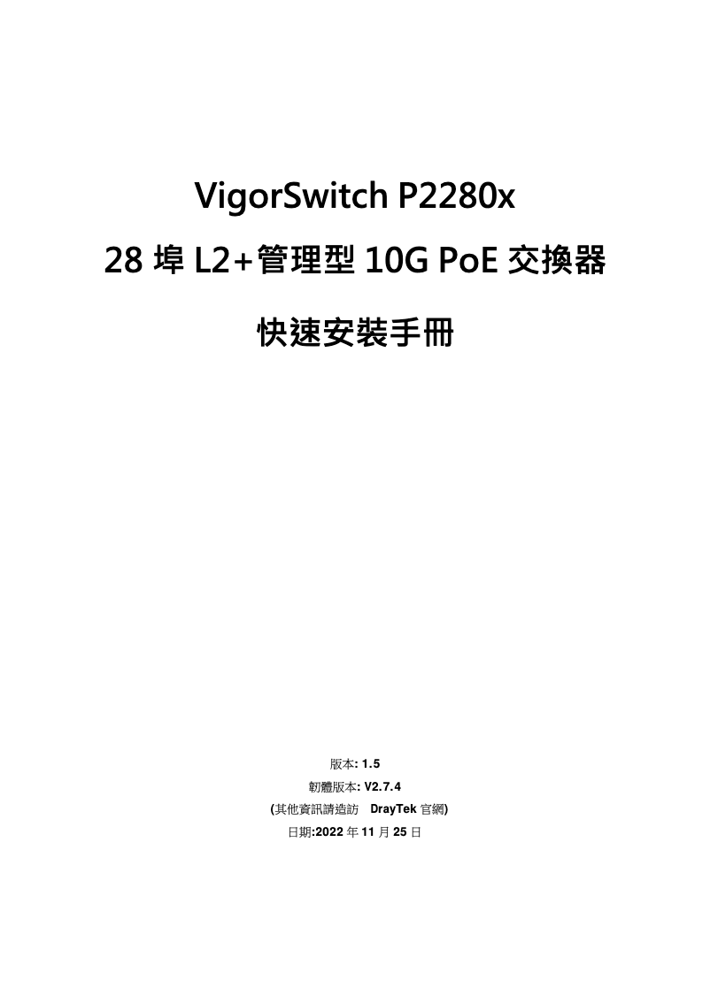 Page n°1 - Guide de démarrage rapide Draytek VigorSwitch P2280