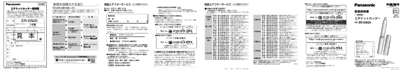 Page n°1 - Manuel utilisateur Panasonic ER-GN20-W