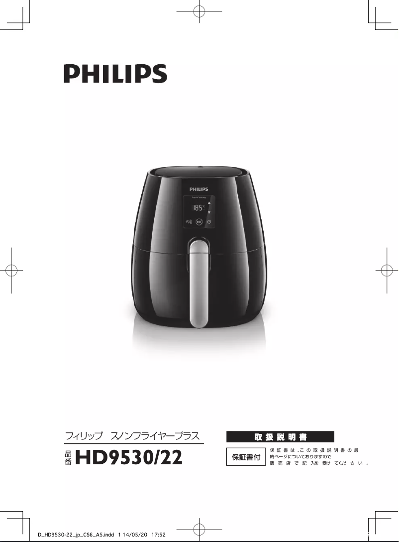 Page n°1 - Manuel utilisateur Philips Viva Collection HD9530