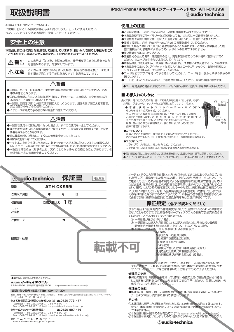 Image de la première page du manuel de l'appareil ATH-CKS99i