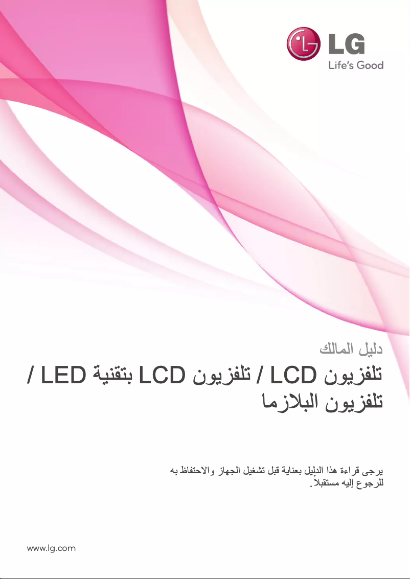 Page n°1 - Manuel utilisateur LG 32LK450Y