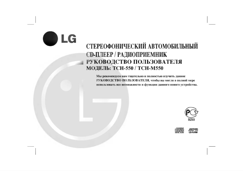 Page 1 de la notice Manuel utilisateur LG TCH-550