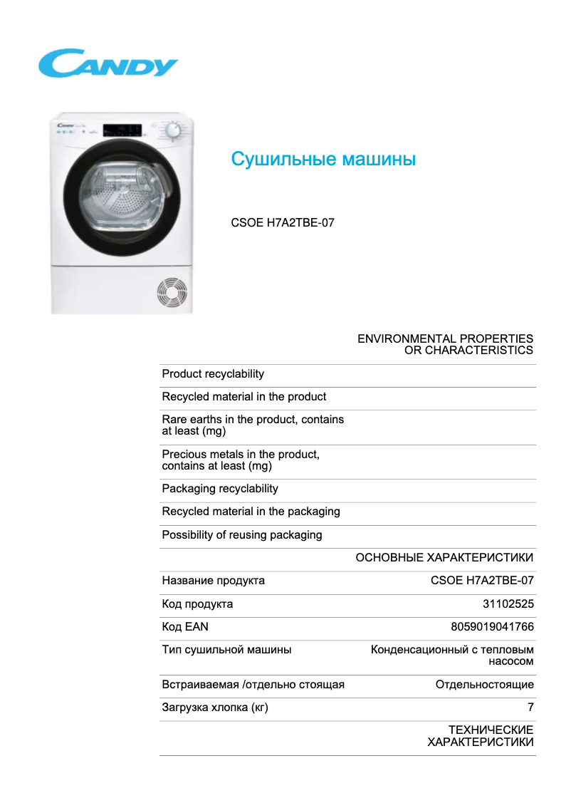 Image de la première page du manuel de l'appareil CSOE H7A2TBE-07