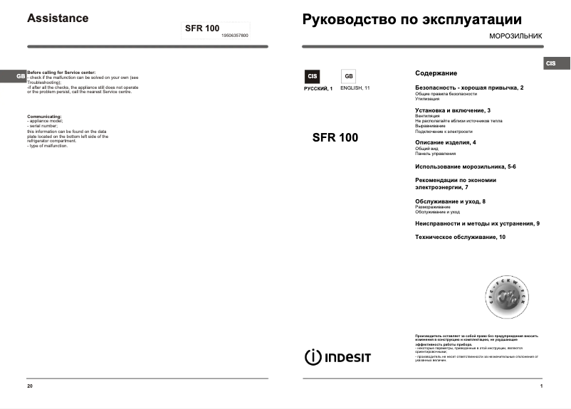 Page n°1 - Manuel utilisateur Indesit SFR 100