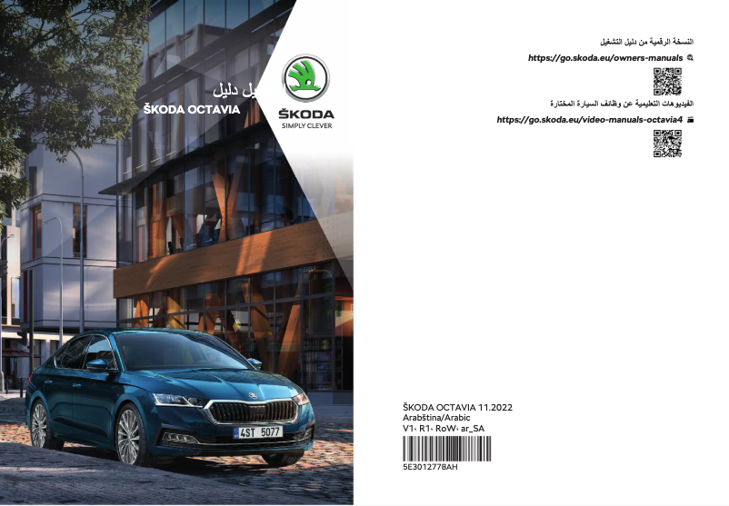 Page 1 de la notice Manuel utilisateur Skoda Octavia (2022)