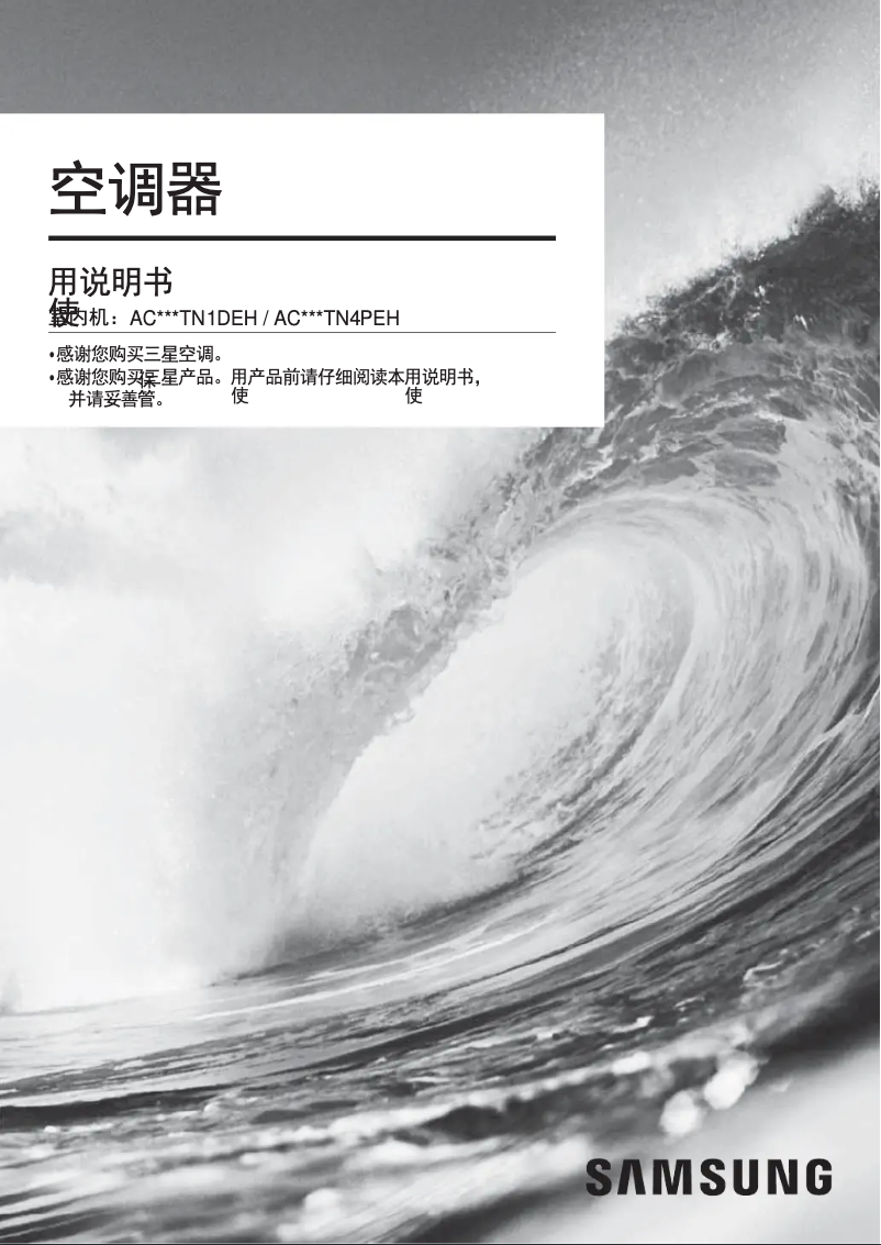 Image de la première page du manuel de l'appareil AC125TN4PEH