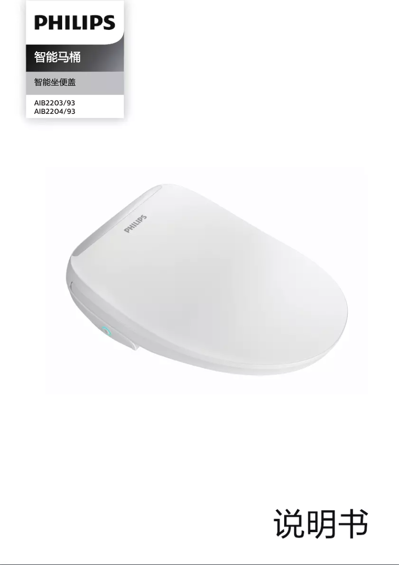 Page n°1 - Manuel utilisateur Philips AIB2203
