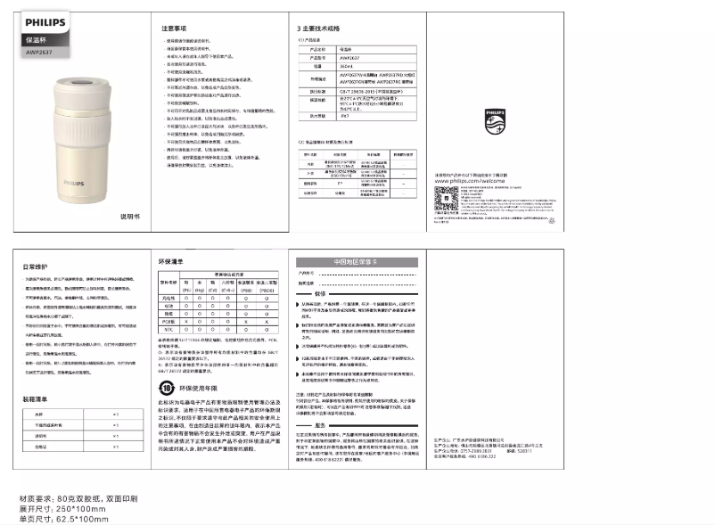 Image de la première page du manuel de l'appareil GoZero AWP2637