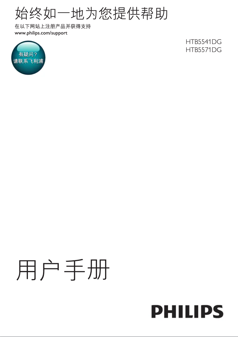 Image de la première page du manuel de l'appareil HTB5541DG