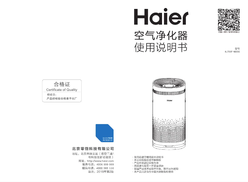 Page 1 de la notice Manuel utilisateur Haier KJ700F-N860C