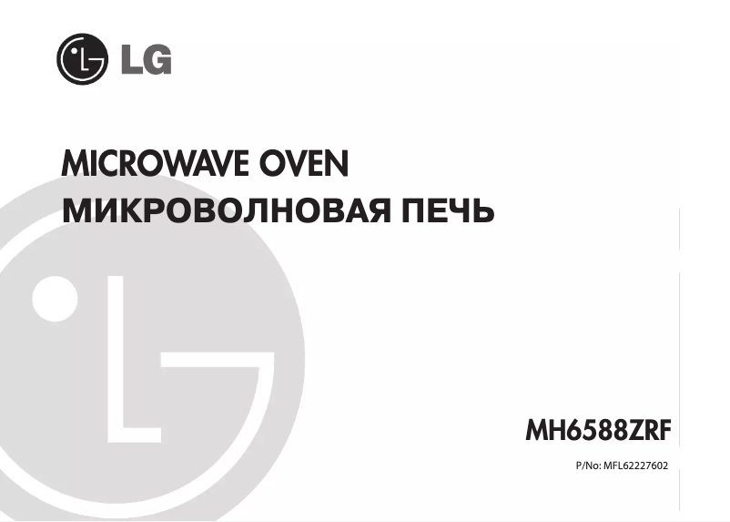 Page n°1 - Manuel utilisateur LG MH6588ZRF