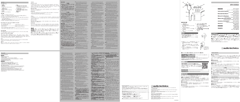 Image de la première page du manuel de l'appareil ATH-CKX5iS
