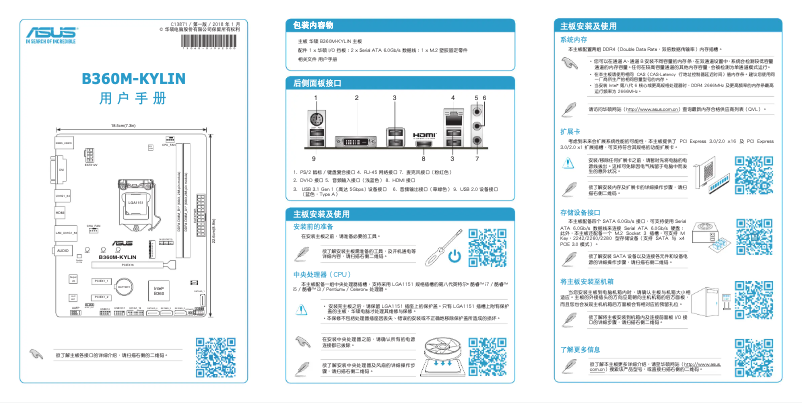 Page 1 de la notice Manuel utilisateur Asus B360M-KYLIN