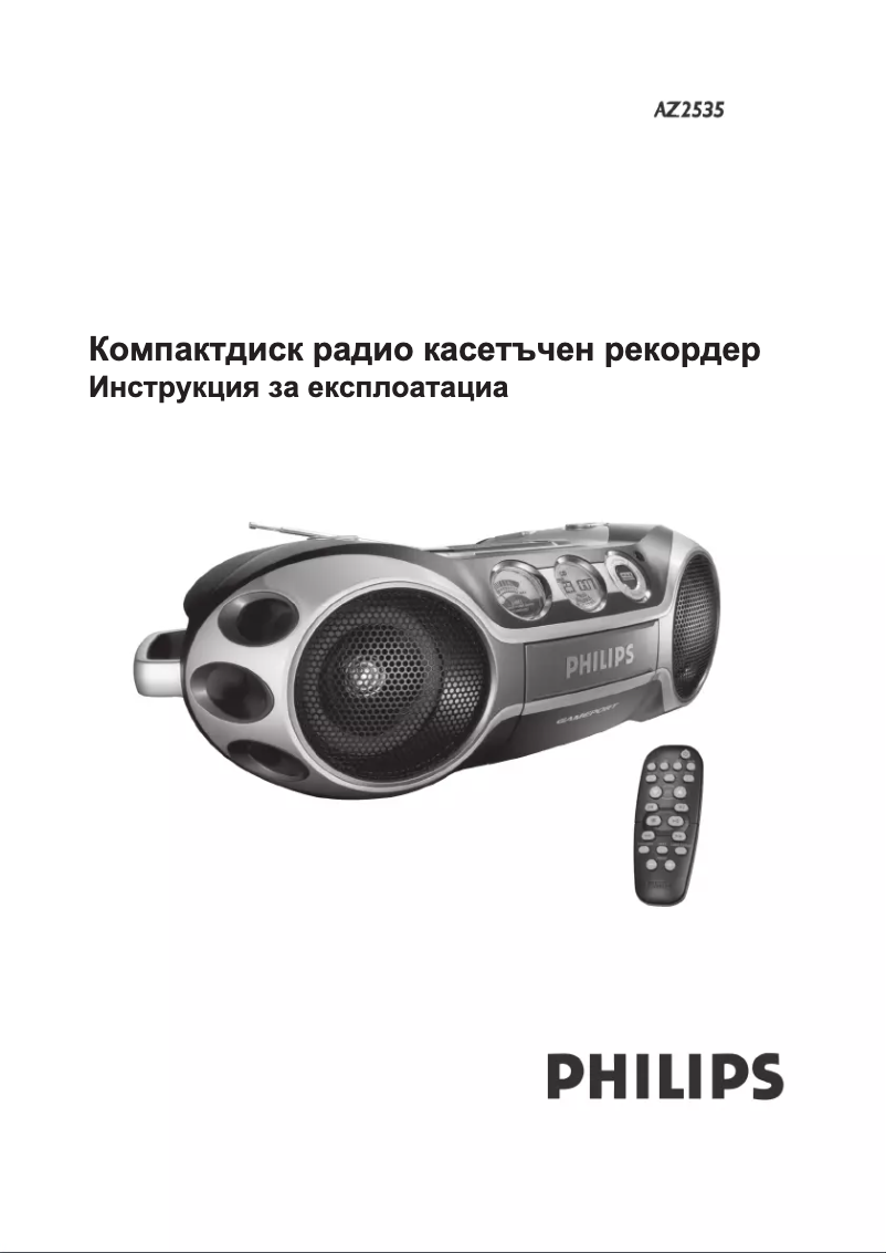 Page n°1 - Manuel utilisateur Philips AZ2535