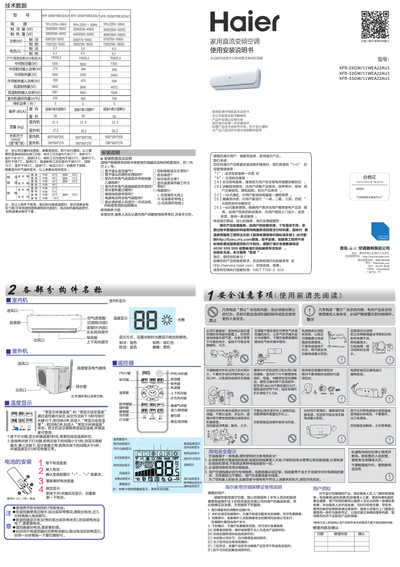 Page 1 de la notice Manuel utilisateur Haier KFR-35GW/11WEA22AU1