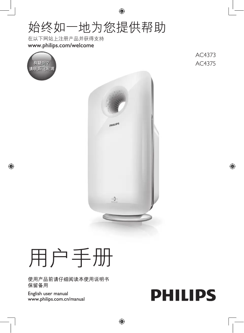 Página 1 del manual Manual de instrucciones Philips AC4375