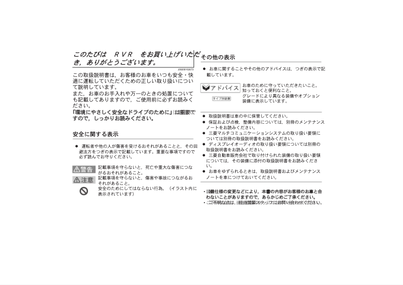 Image de la première page du manuel de l'appareil RVR (2017)