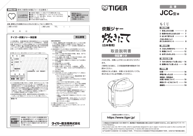 Page n°1 - Manuel utilisateur Tiger JCC-2700