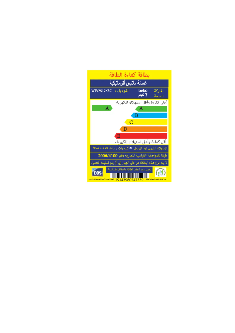 Page 1 de la notice Label énergétique Beko WTV 7512 XBC