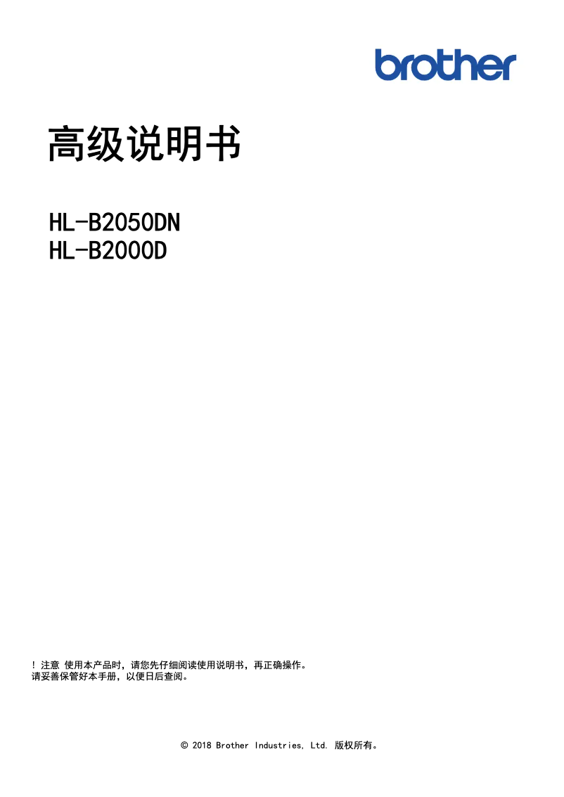 Image de la première page du manuel de l'appareil HL-B2050DN