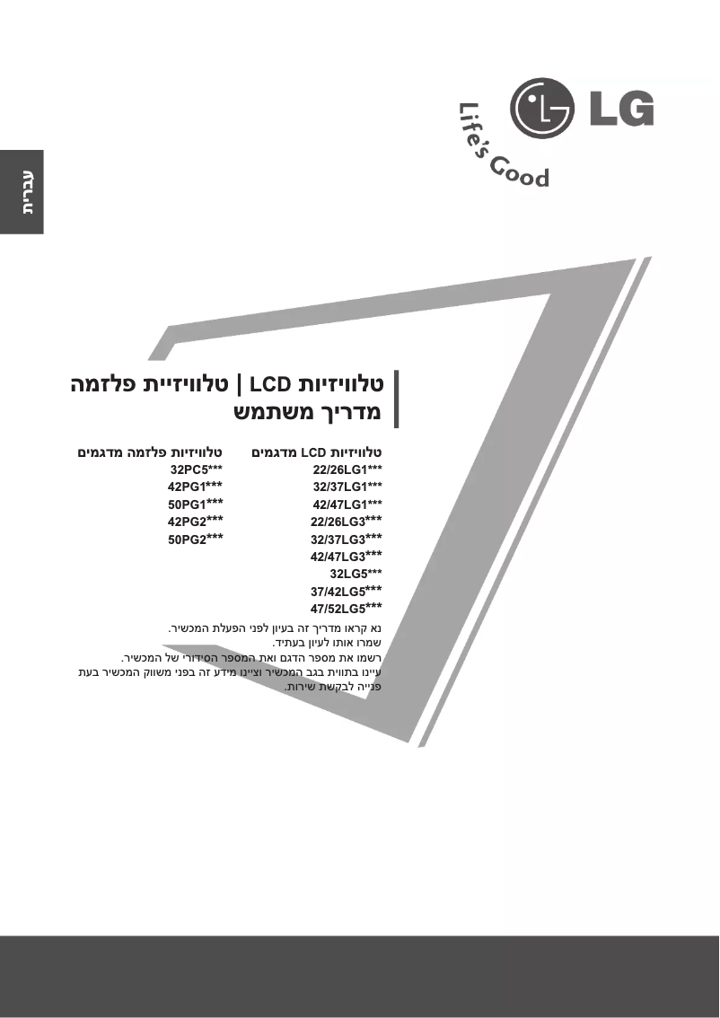 Page 1 de la notice Manuel utilisateur LG 3250FR