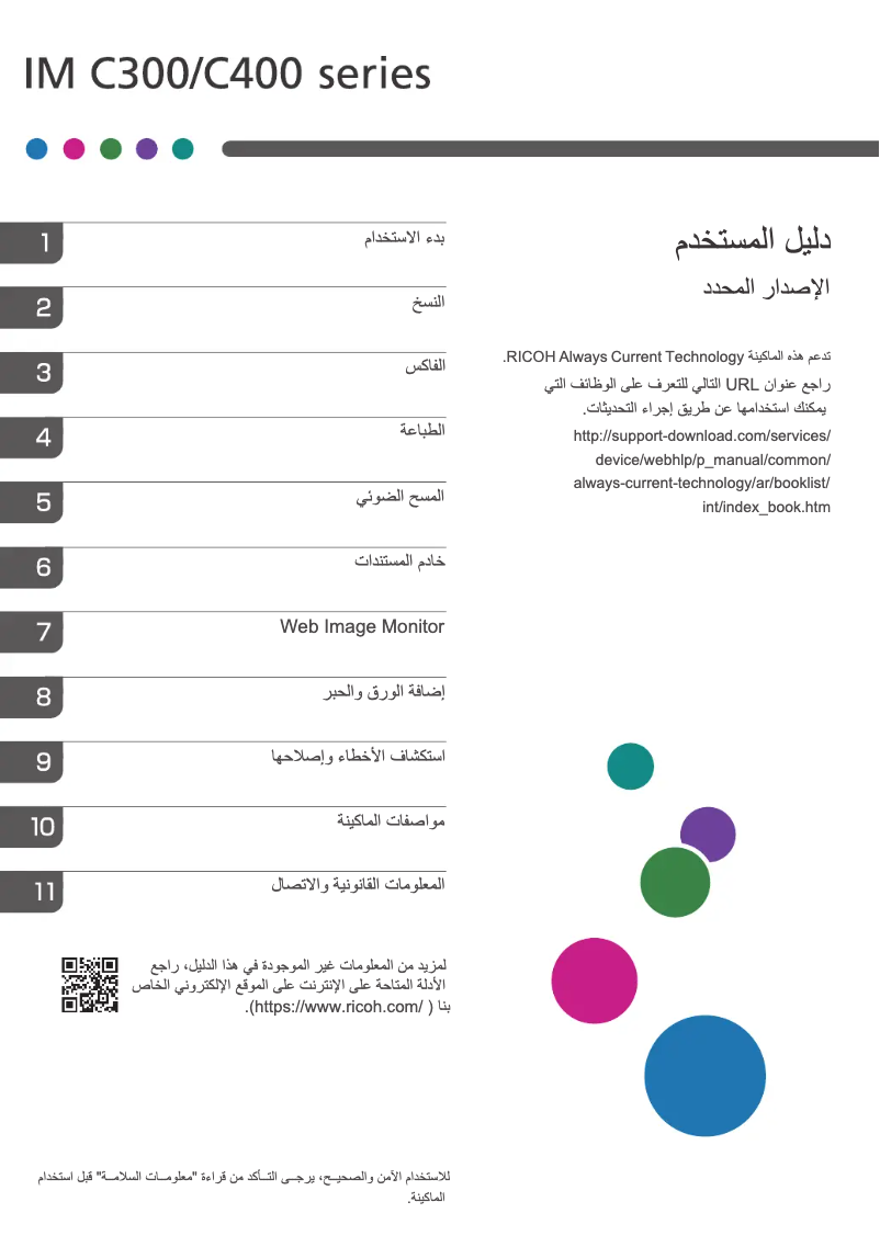 Page 1 de la notice Manuel utilisateur Ricoh IM C400SRF