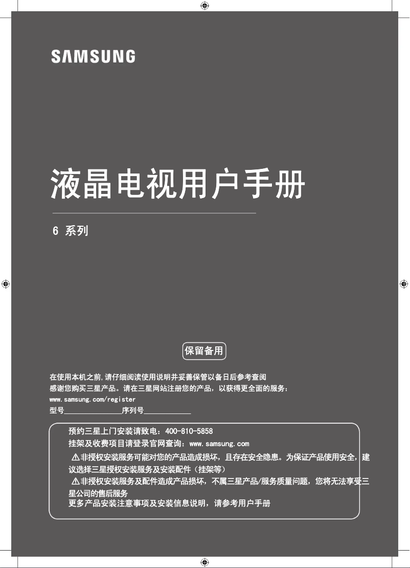 Image de la première page du manuel de l'appareil UA55MU6310J