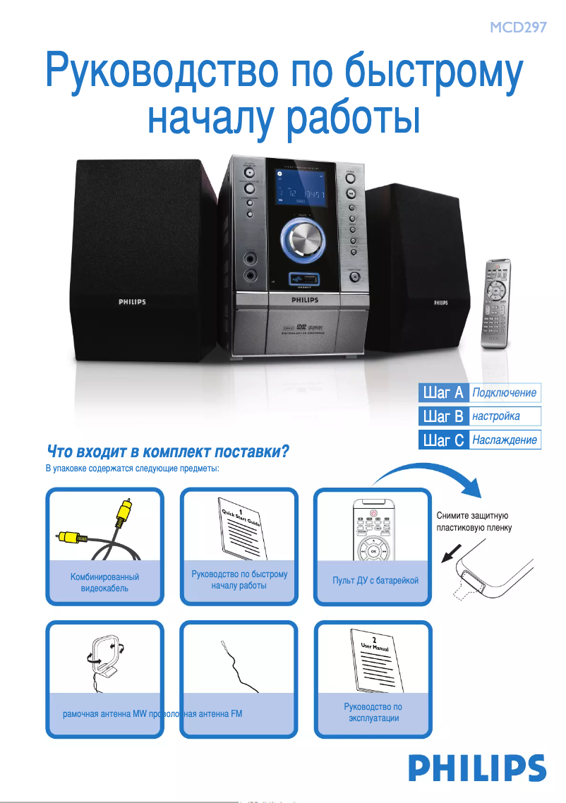 Image de la première page du manuel de l'appareil MCD297