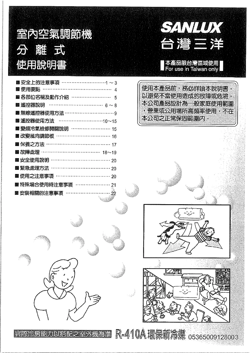 Page n°1 - Manuel utilisateur 三洋SANLUX SAC-36M