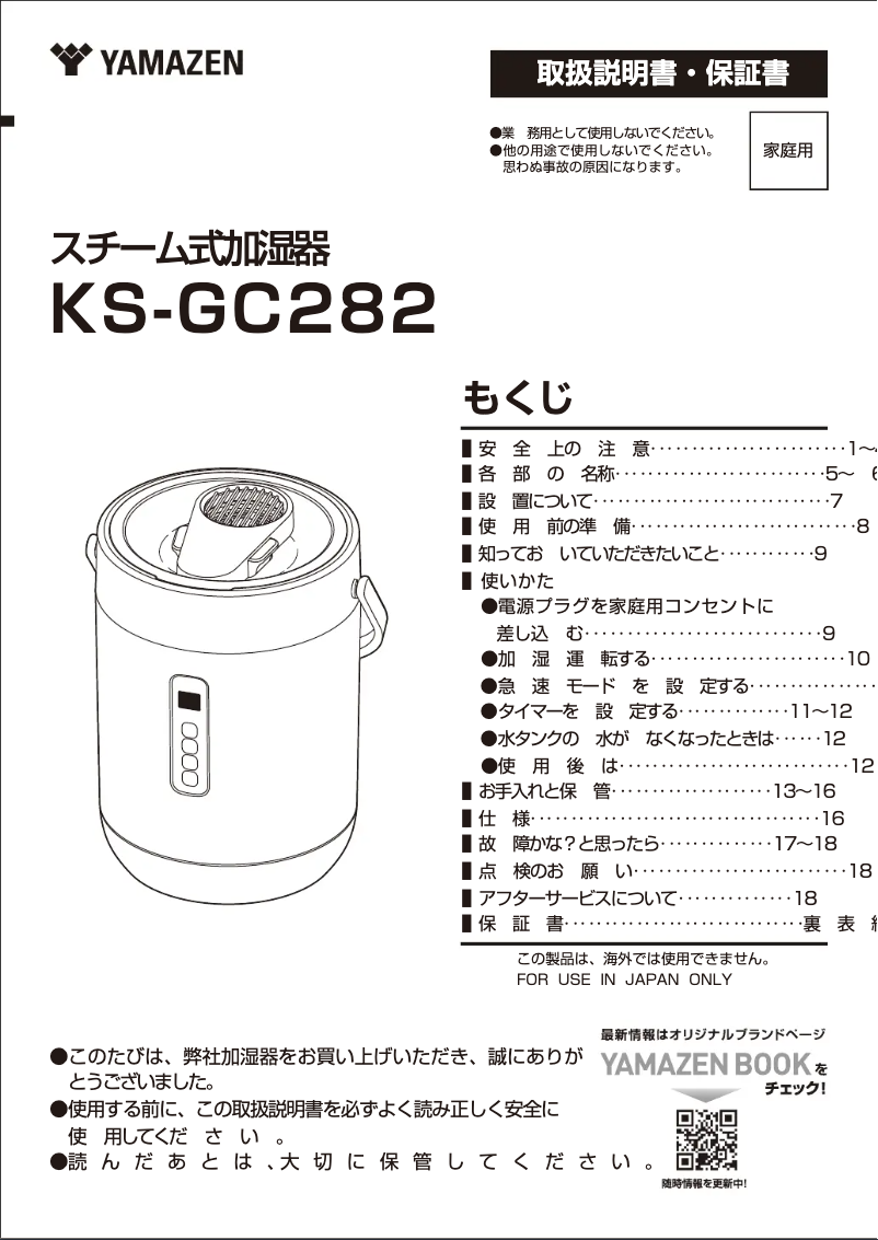 Image de la première page du manuel de l'appareil KS-GC282