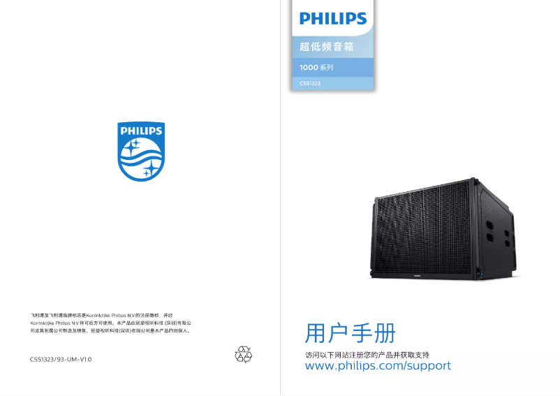 Page n°1 - Manuel utilisateur Philips CSS1323