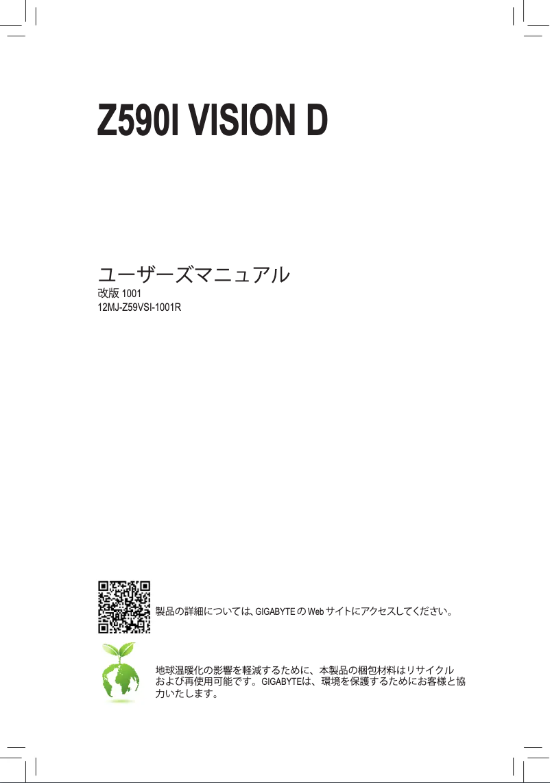 Page n°1 - Manuel utilisateur Gigabyte Z590I VISION D