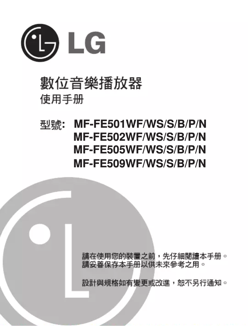 Page 1 de la notice Manuel utilisateur LG MF-FE509WF