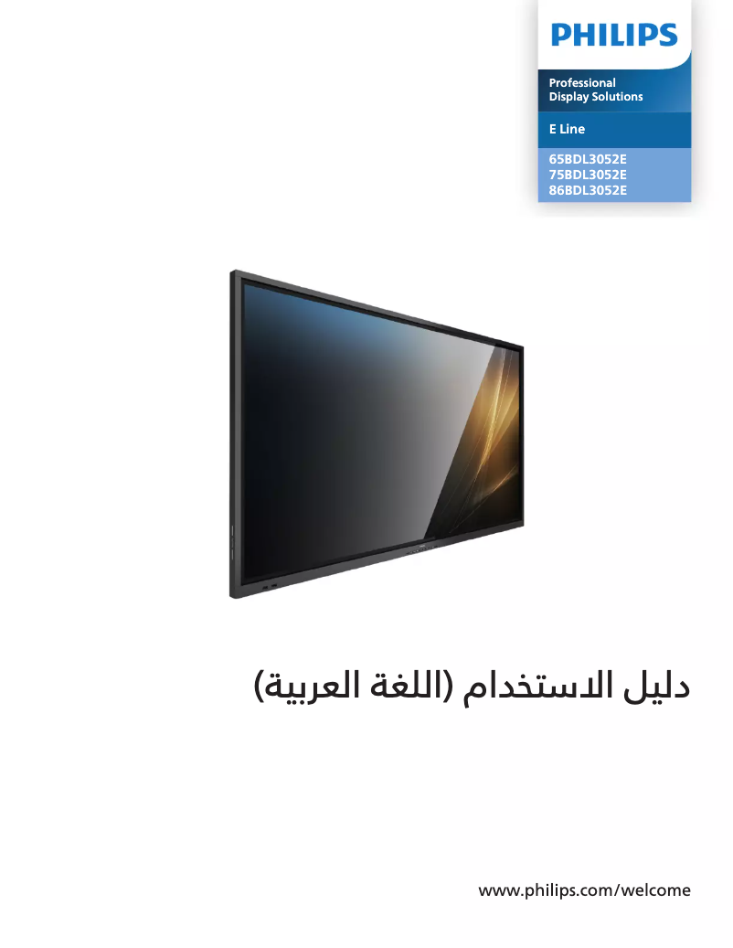 First page image of the manual for 65BDL3052E