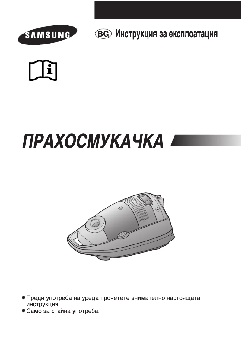 Page 1 de la notice Manuel utilisateur Samsung SC7935