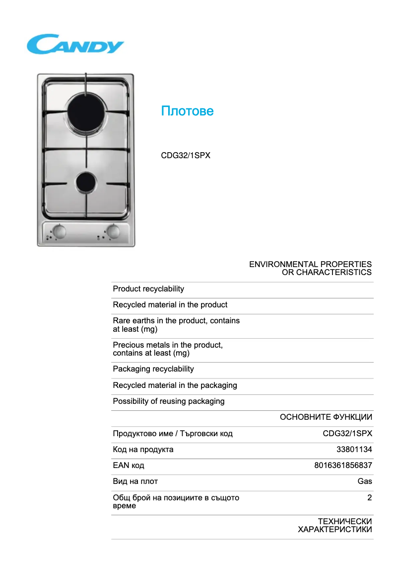 Page 1 de la notice Fiche technique Candy CDG32/1SPX
