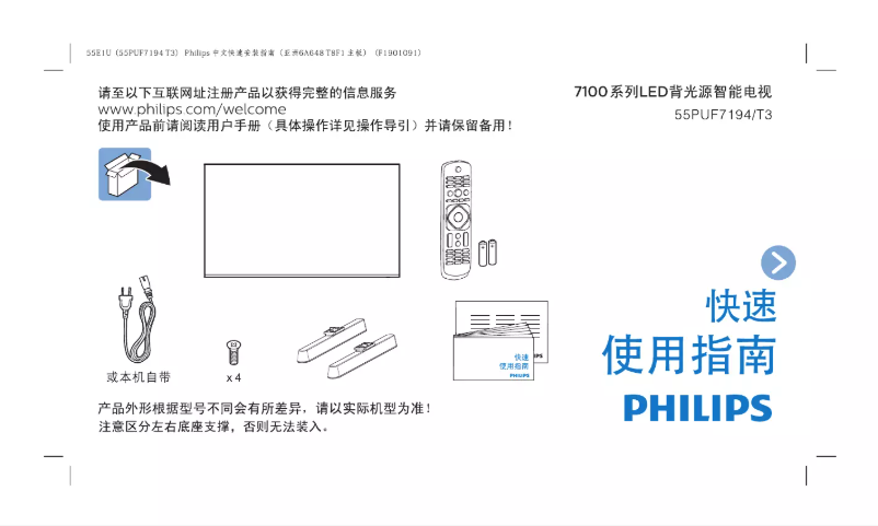 Page n°1 - Guide de démarrage rapide Philips 7100 series 55PUF7194