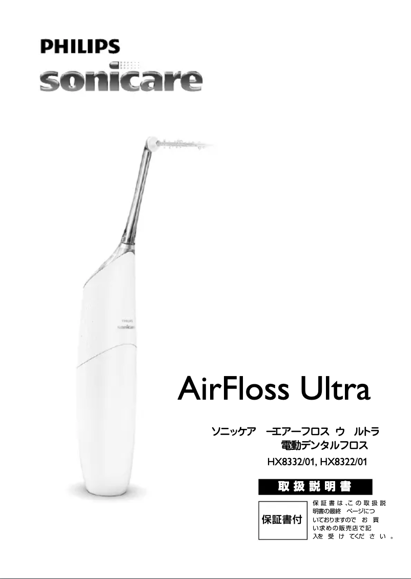 Image de la première page du manuel de l'appareil Sonicare AirFloss HX8322