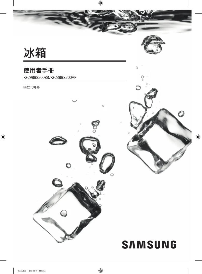 Page n°1 - Manuel utilisateur Samsung RF29BB82008B
